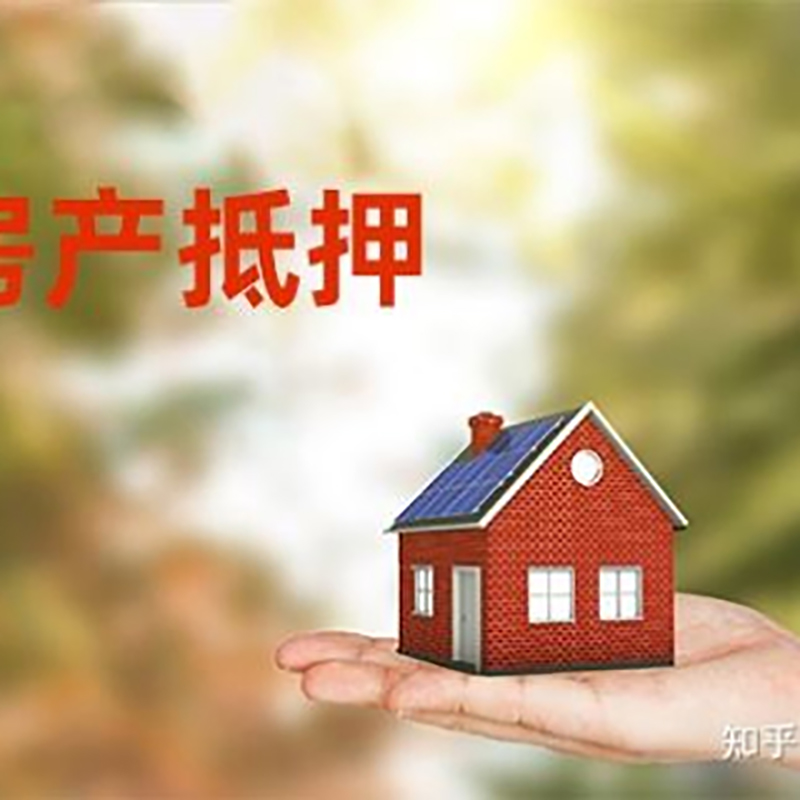 皇桐镇房子抵押贷款条件|房产抵押贷款申请资料