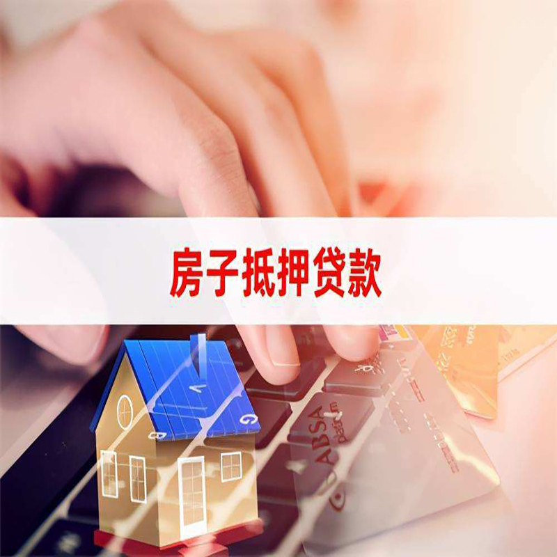 皇桐镇房子抵押贷款利率|银行按揭房抵押贷款利率