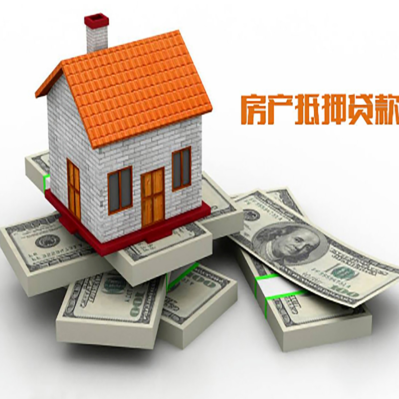皇桐镇房子抵押贷款办理具体流程