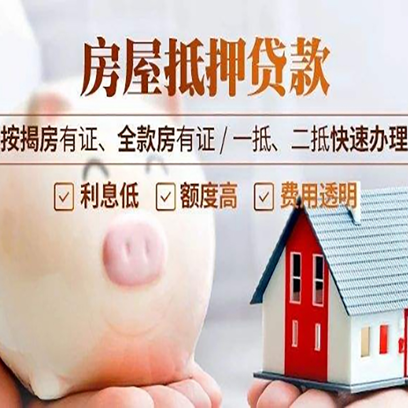 皇桐镇房屋抵押贷款条件|皇桐镇住房抵押贷款