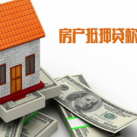 皇桐镇房子抵押贷款怎么贷？