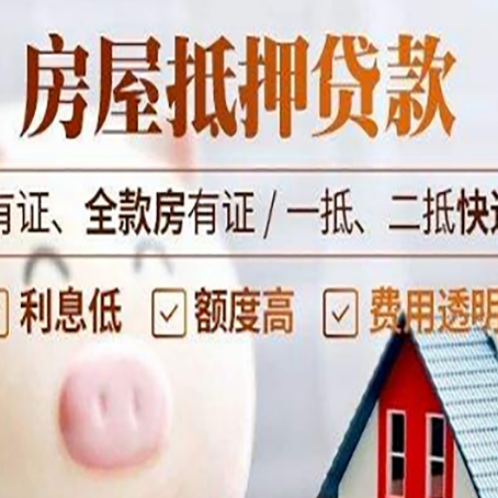 皇桐镇房产抵押贷款不通过的原因