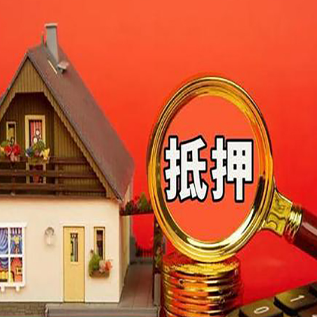皇桐镇房产抵押贷款有哪些限制