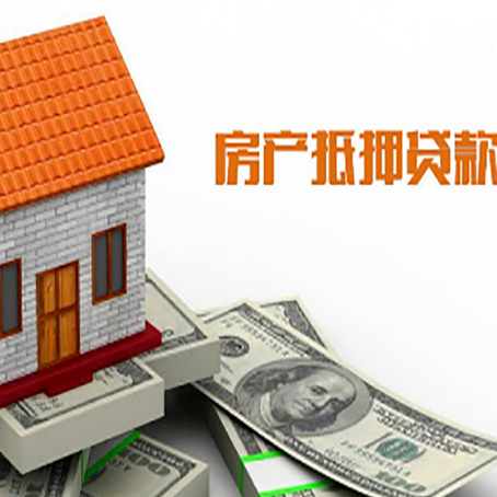 皇桐镇房屋抵押贷款申请的流程