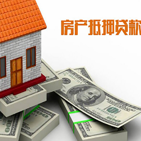 皇桐镇房产抵押贷款怎么办理？