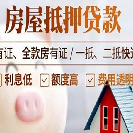 皇桐镇房产抵押贷款办理的流程