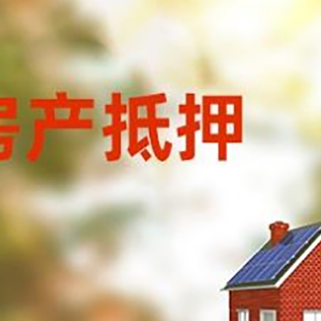 皇桐镇房屋抵押贷款需要房产证吗？