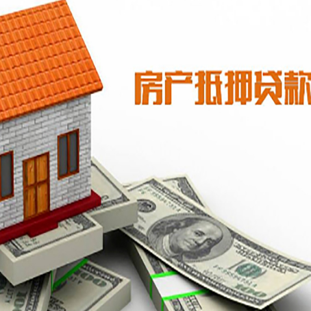 皇桐镇房子抵押贷款办理的流程