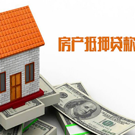 皇桐镇房子有贷款怎么办理抵押贷款？