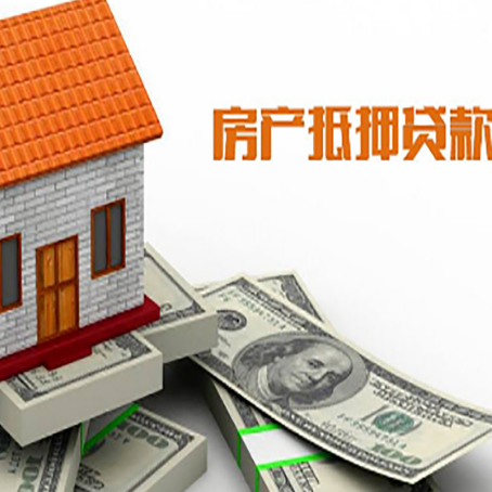 皇桐镇房产抵押贷款条件是什么？