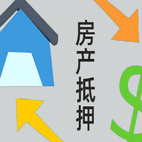 皇桐镇按揭房抵押贷款能办理吗？