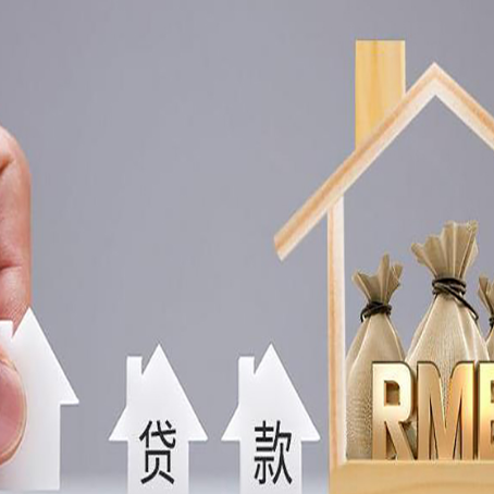 皇桐镇房产抵押贷款的利率是多少？