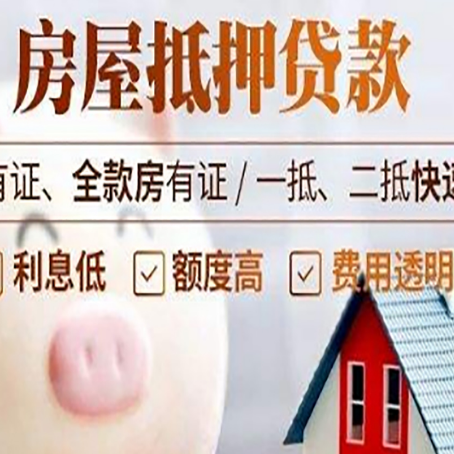 皇桐镇房屋抵押贷款需要什么手续？