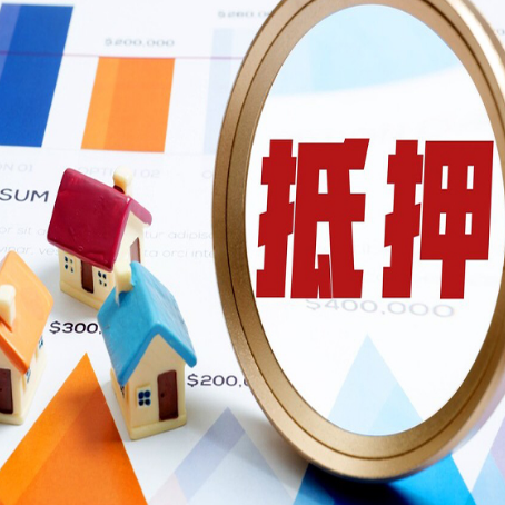 皇桐镇房产抵押贷款的流程是什么?