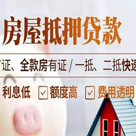 皇桐镇房产抵押贷款的申请条件是什么?