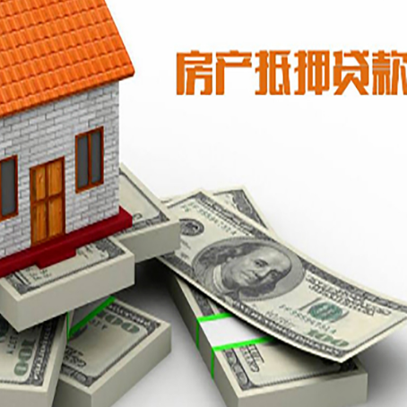 皇桐镇房屋抵押贷款需要哪些手续和条件?